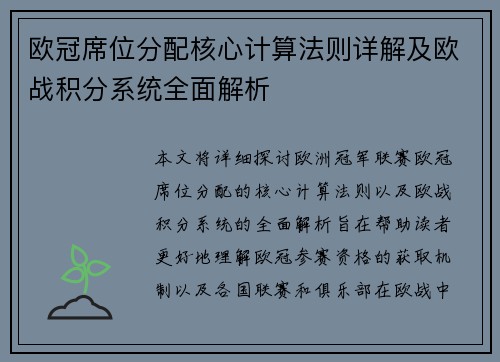 欧冠席位分配核心计算法则详解及欧战积分系统全面解析