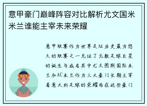意甲豪门巅峰阵容对比解析尤文国米米兰谁能主宰未来荣耀
