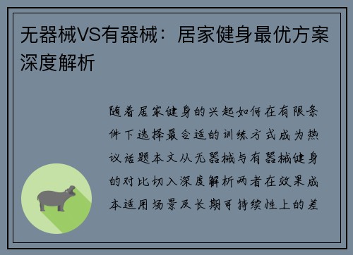 无器械VS有器械：居家健身最优方案深度解析