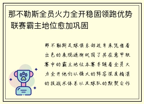 那不勒斯全员火力全开稳固领跑优势 联赛霸主地位愈加巩固