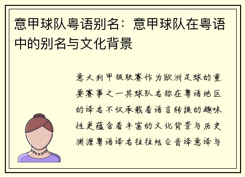 意甲球队粤语别名：意甲球队在粤语中的别名与文化背景