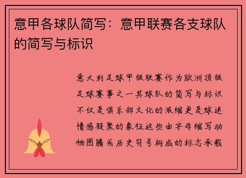 意甲各球队简写：意甲联赛各支球队的简写与标识