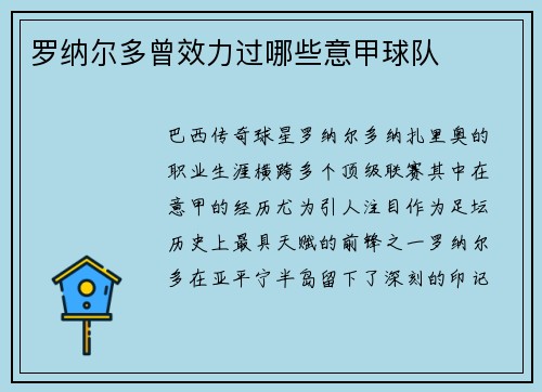 罗纳尔多曾效力过哪些意甲球队