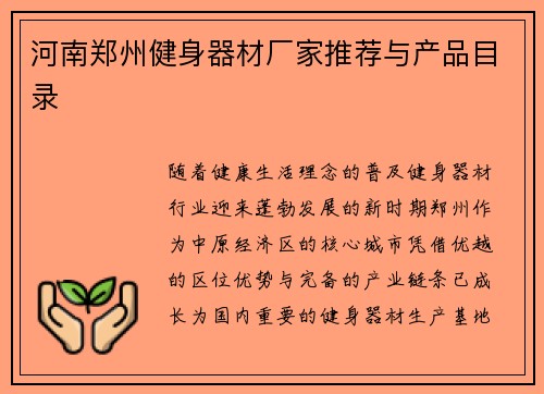 河南郑州健身器材厂家推荐与产品目录