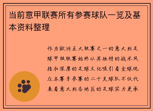当前意甲联赛所有参赛球队一览及基本资料整理