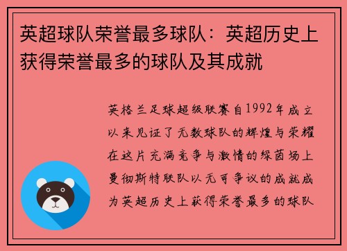 英超球队荣誉最多球队：英超历史上获得荣誉最多的球队及其成就