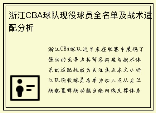 浙江CBA球队现役球员全名单及战术适配分析